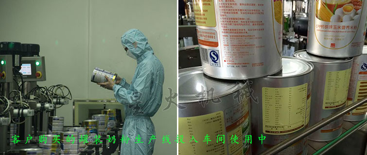 罐裝奶粉生產線，蛋白粉罐裝聽裝生產線